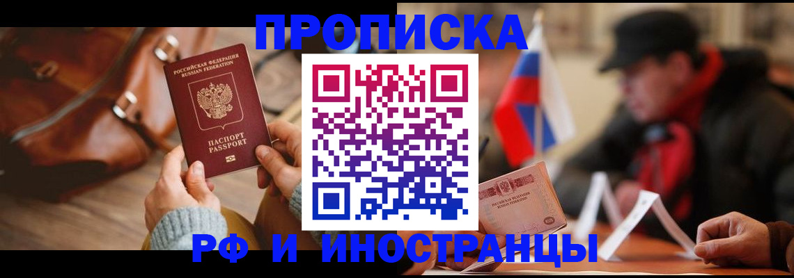 прописка для работы в Бугуруслане